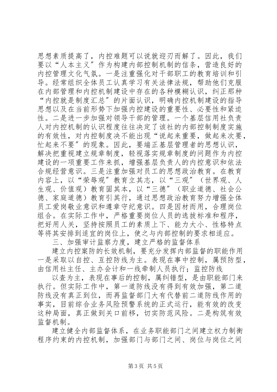 2023年个人案件防控学习心得.docx_第3页
