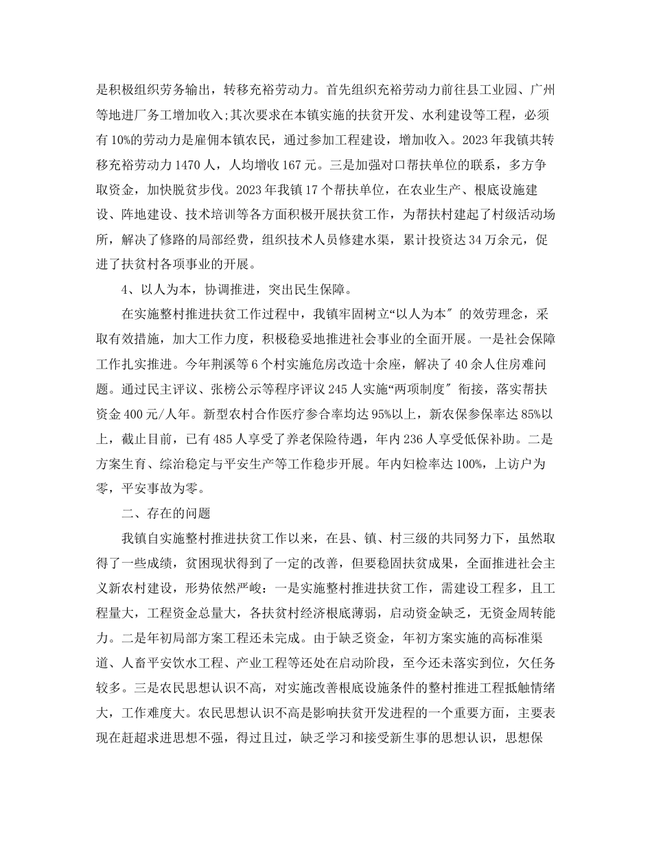 2023年村扶贫上半工作总结_村扶贫工作个人总结.docx_第3页