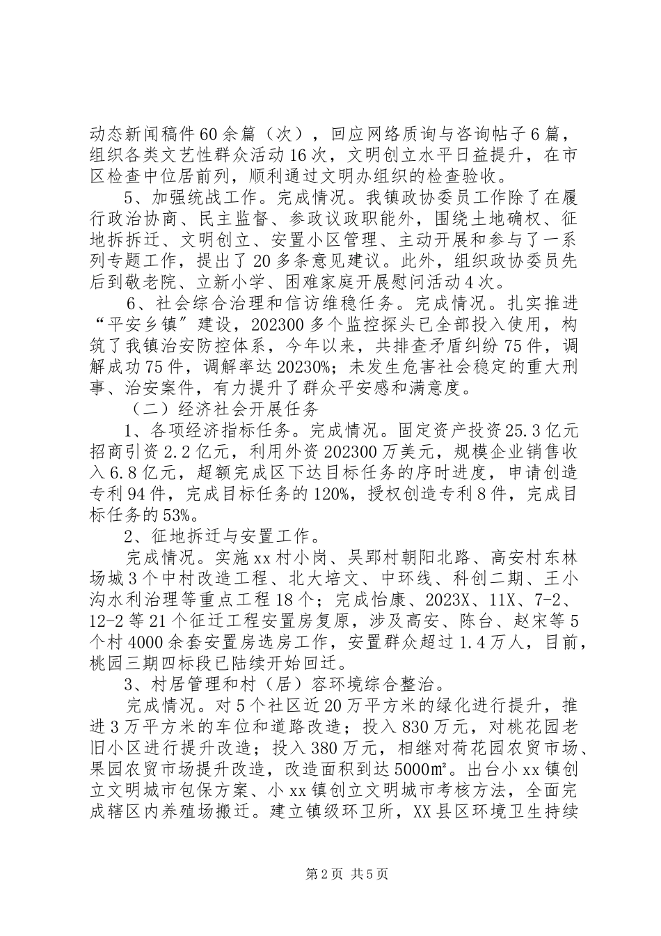 2023年镇政府工作总结和工作计划.docx_第2页