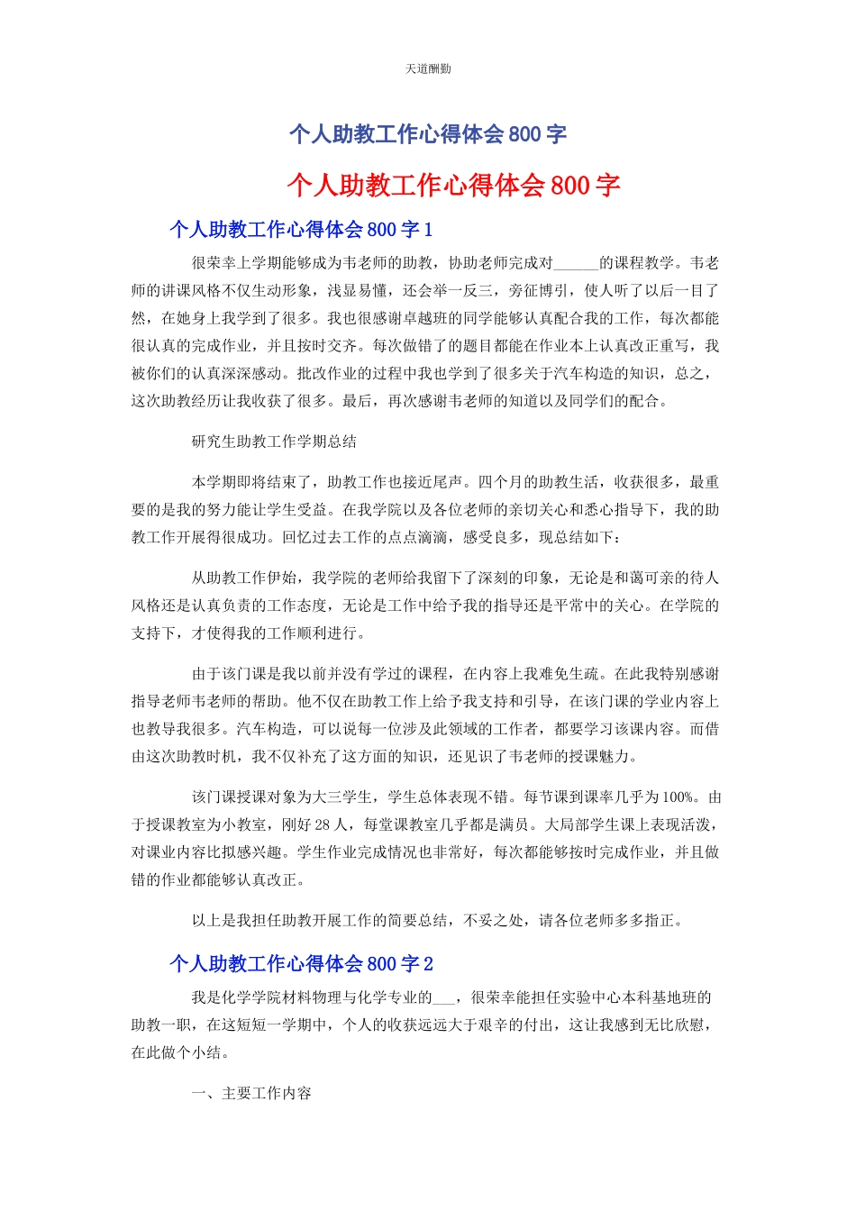 2023年个人助教工作心得体会800字.docx_第1页