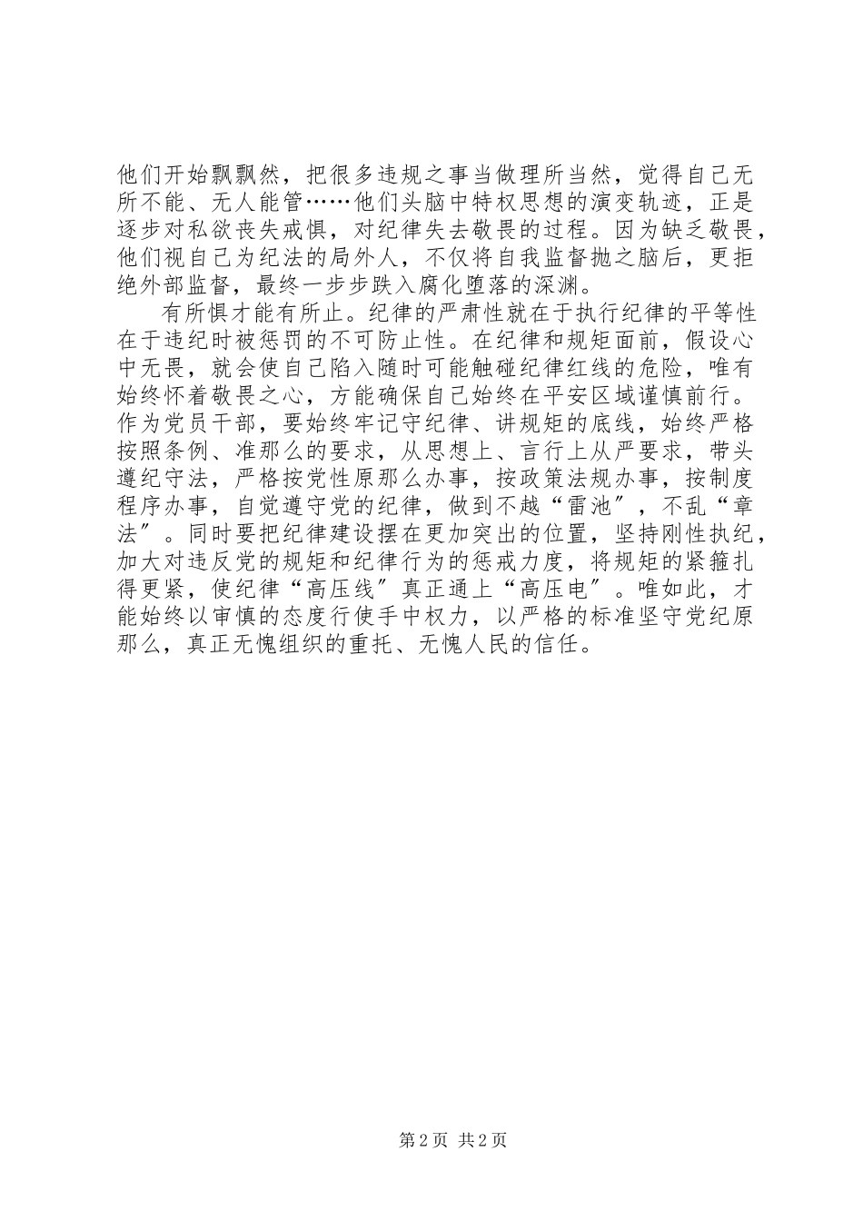 2023年观看《不可触碰的纪律红线》警示教育片心得体会.docx_第2页
