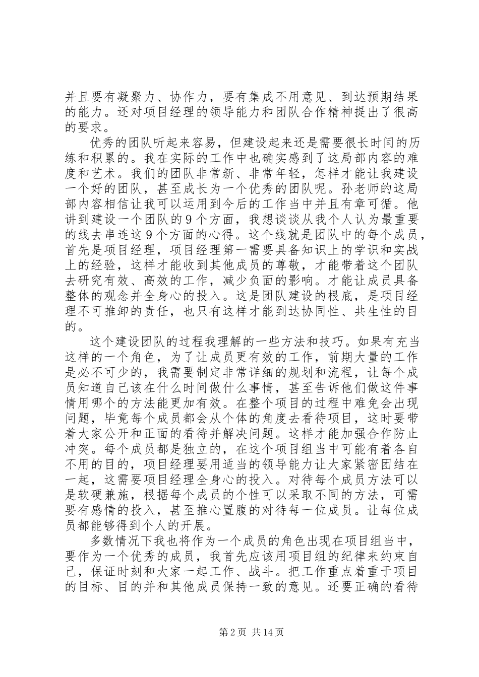 2023年《项目团队实操训练》心得体会.docx_第2页