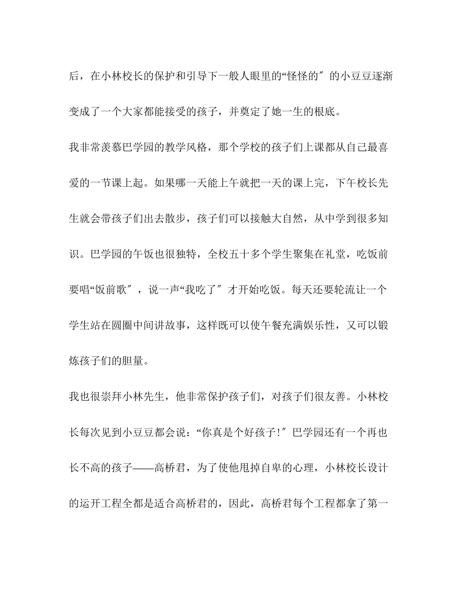 2023年高中生窗边小豆豆阅读心得800字.docx_第2页
