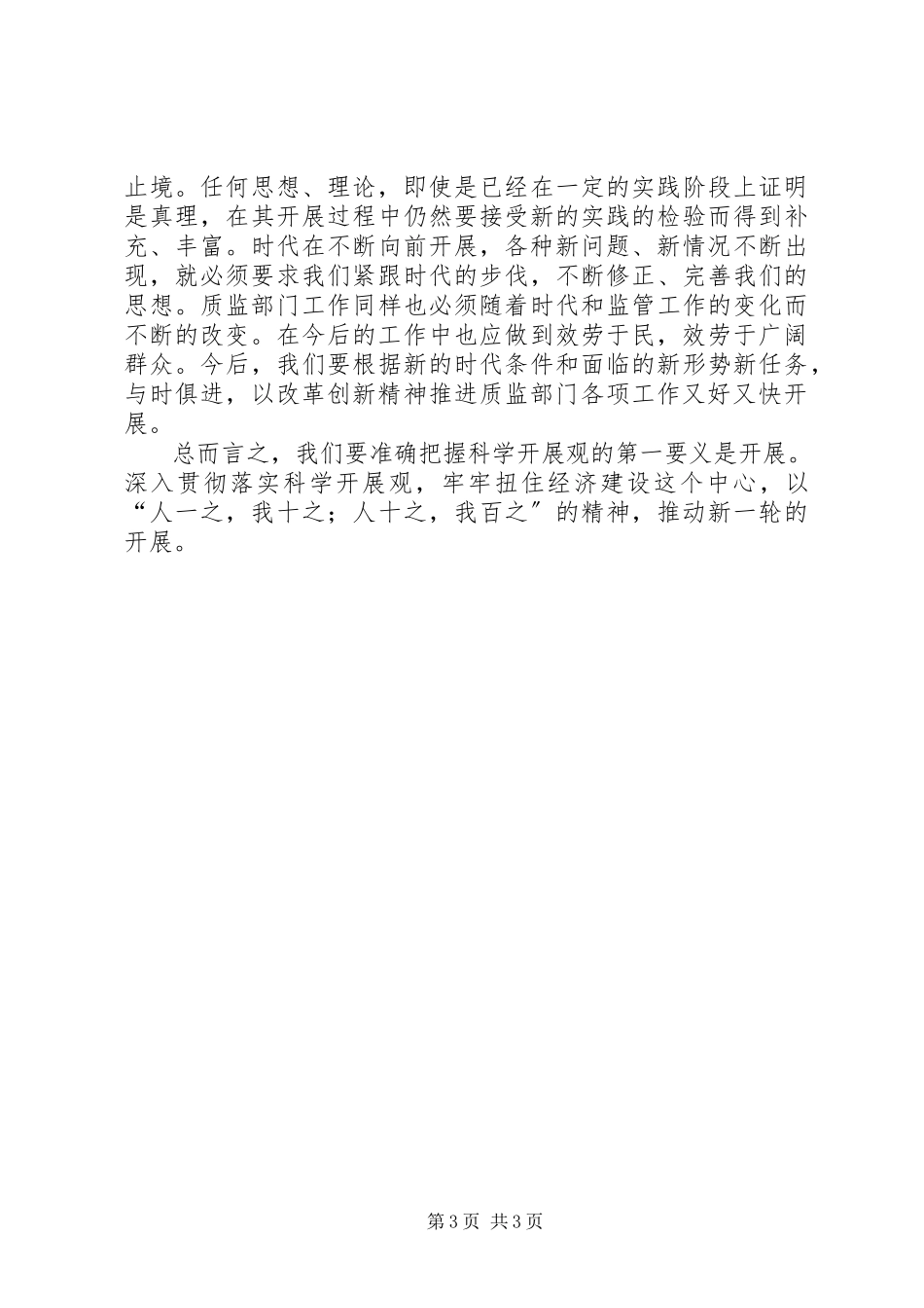 2023年食品科解放思想大讨论心得体会.docx_第3页