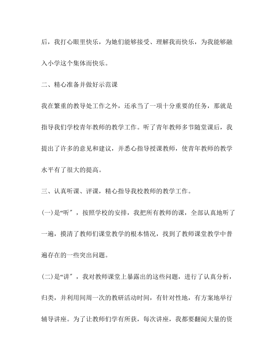 2023年大学生支教个人心得体会.docx_第3页