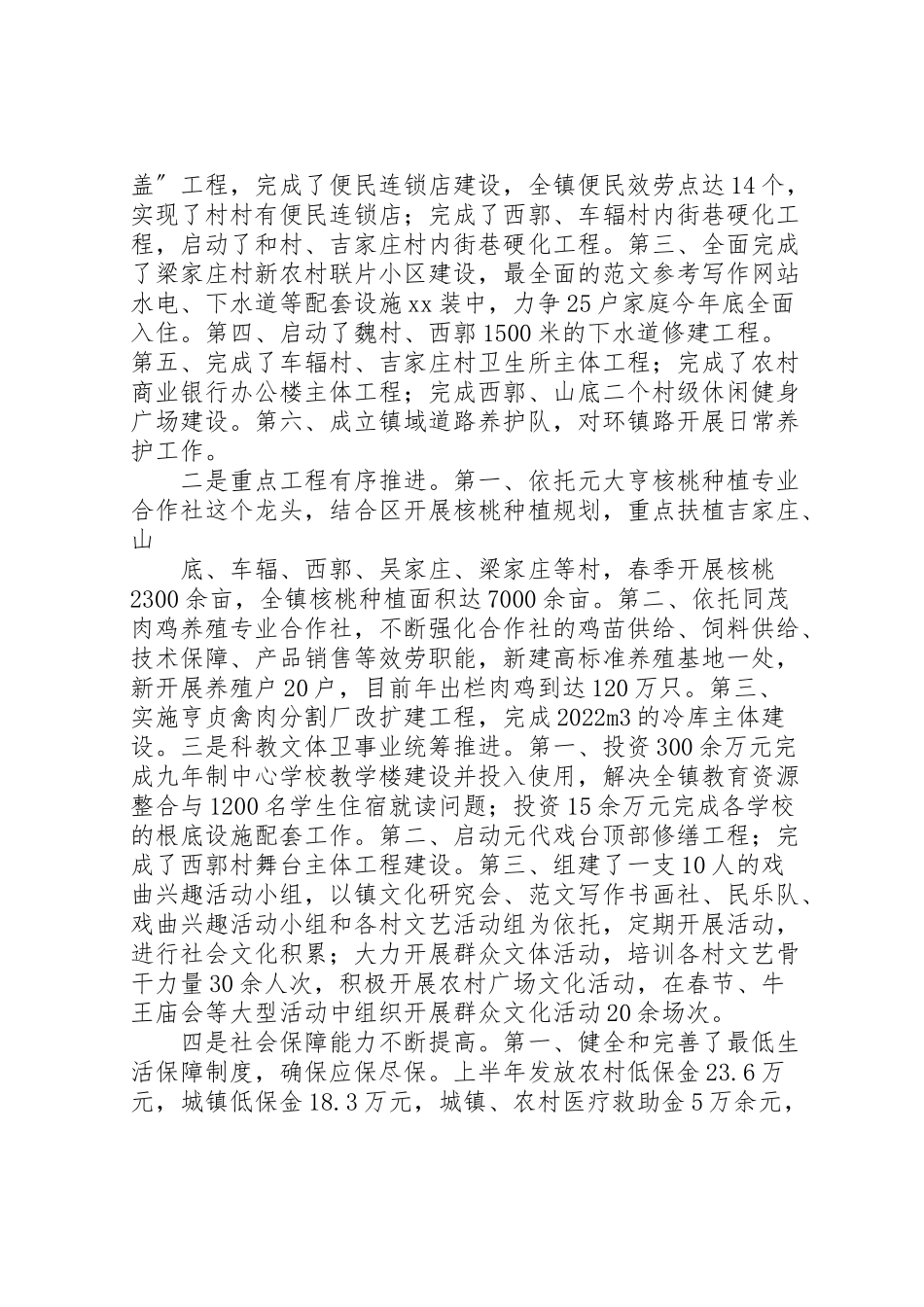 2023年乡镇下半年工作总结.doc_第2页