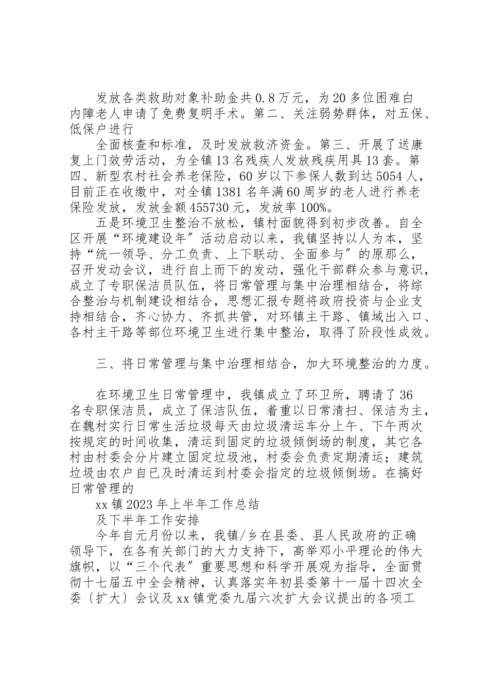 2023年乡镇下半年工作总结.doc_第3页