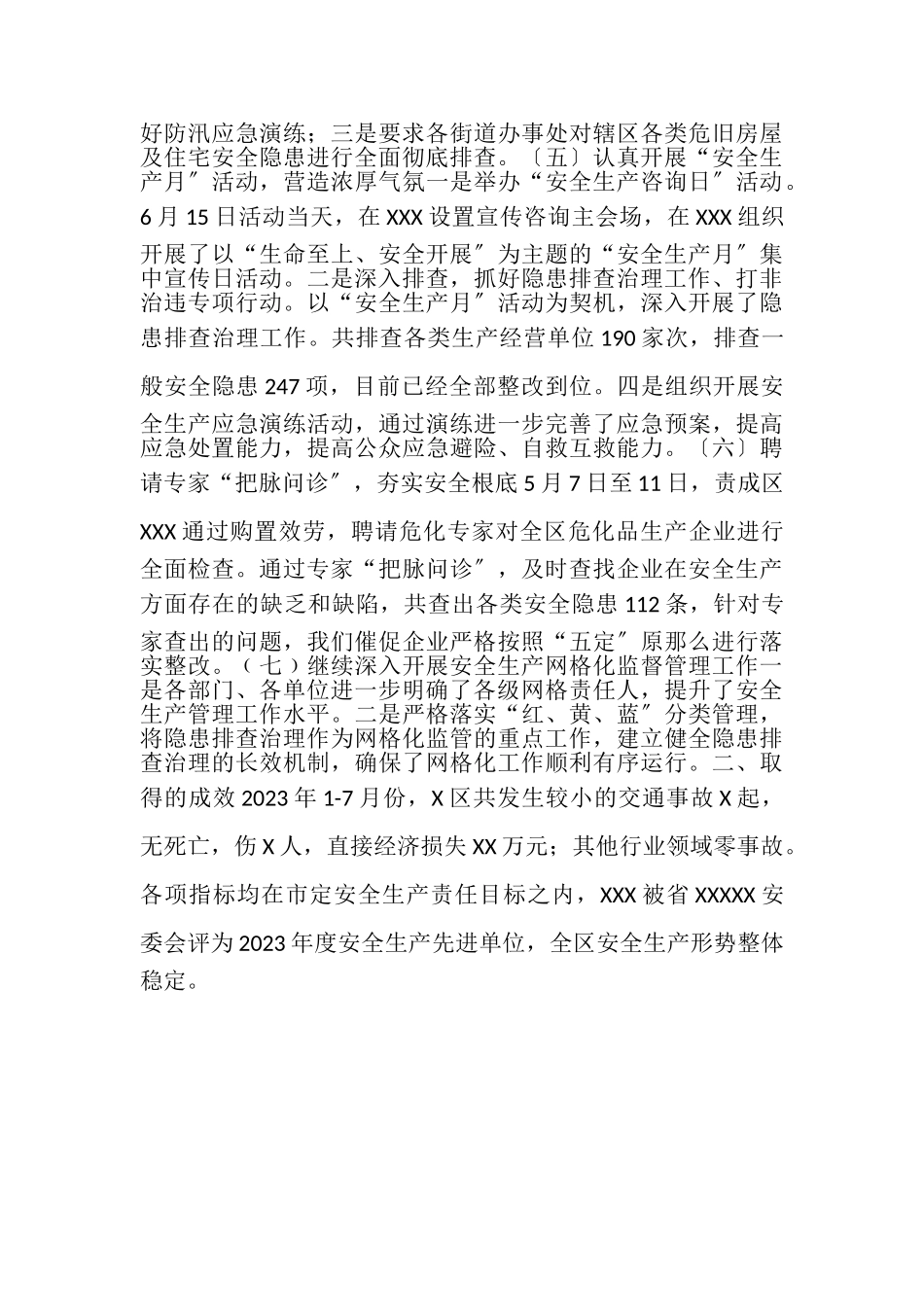 2023年安全生产工作总结.doc_第2页