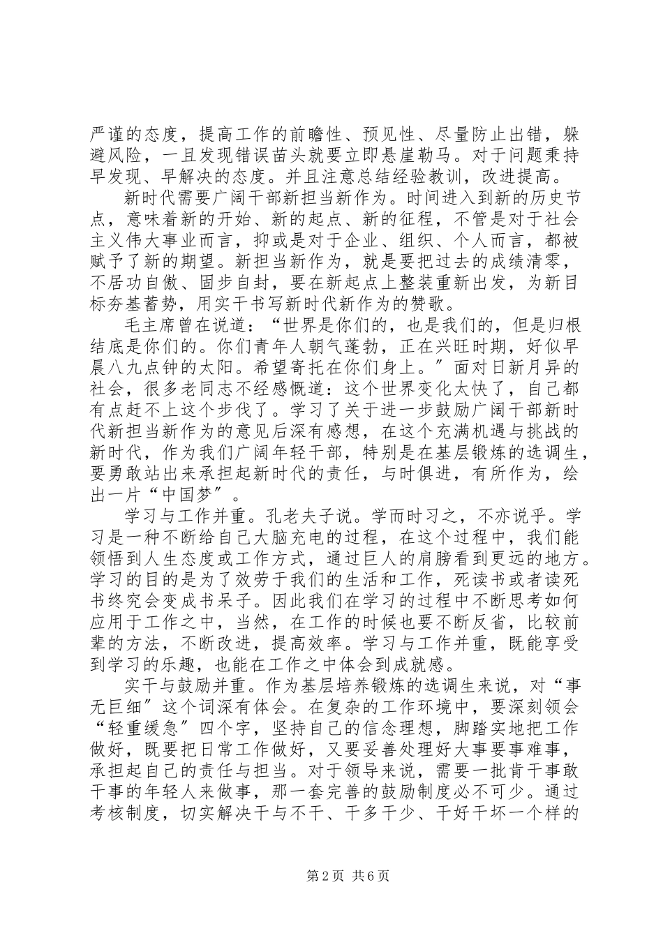 2023年学习《新时代新担当新作为》心得体会五篇.docx_第2页