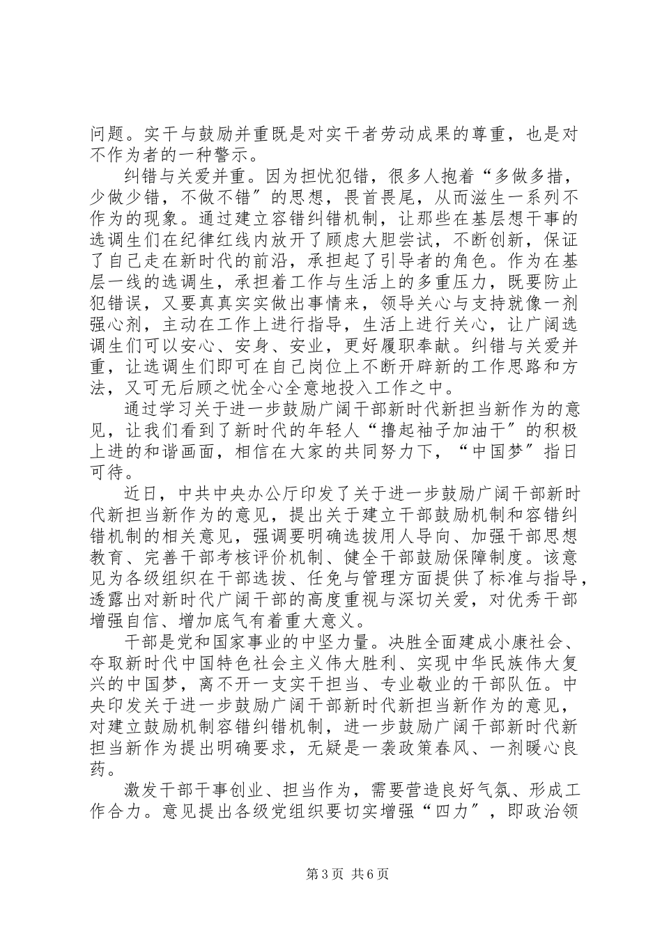 2023年学习《新时代新担当新作为》心得体会五篇.docx_第3页