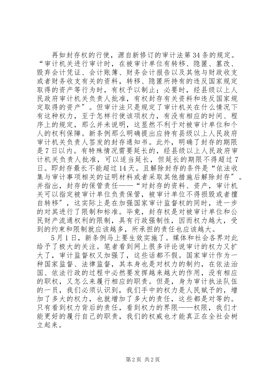 2023年新《审计法实施条例》学习心得.docx_第2页