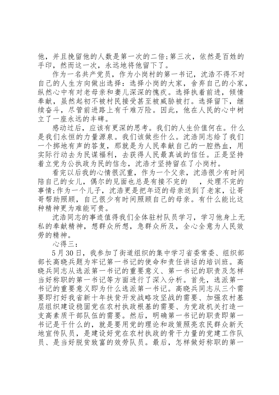 2023年第一书记培训心得体会新编.docx_第3页