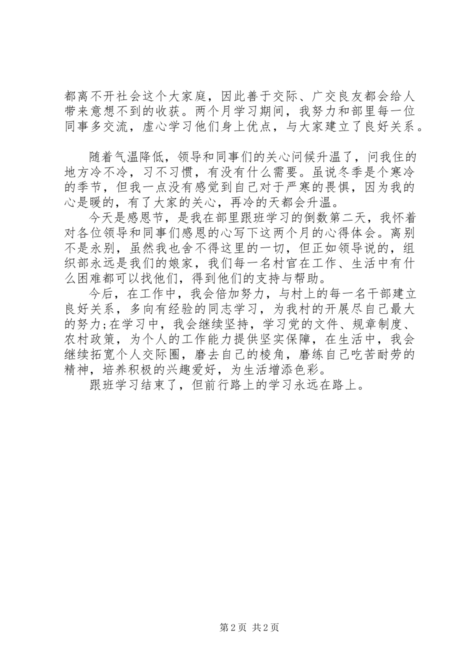 2023年县委组织部培训班学习心得体会.docx_第2页