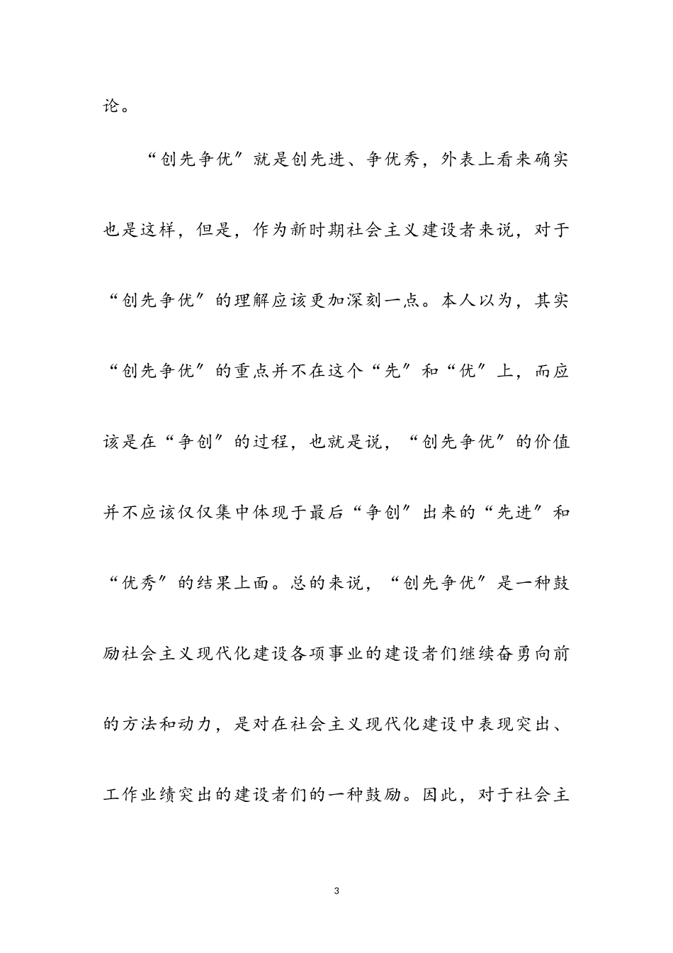 2023年医务人员创优活动个人心得感想参考范文.doc_第3页