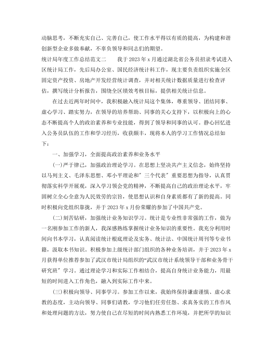 2023年统计局度工作总结.docx_第3页