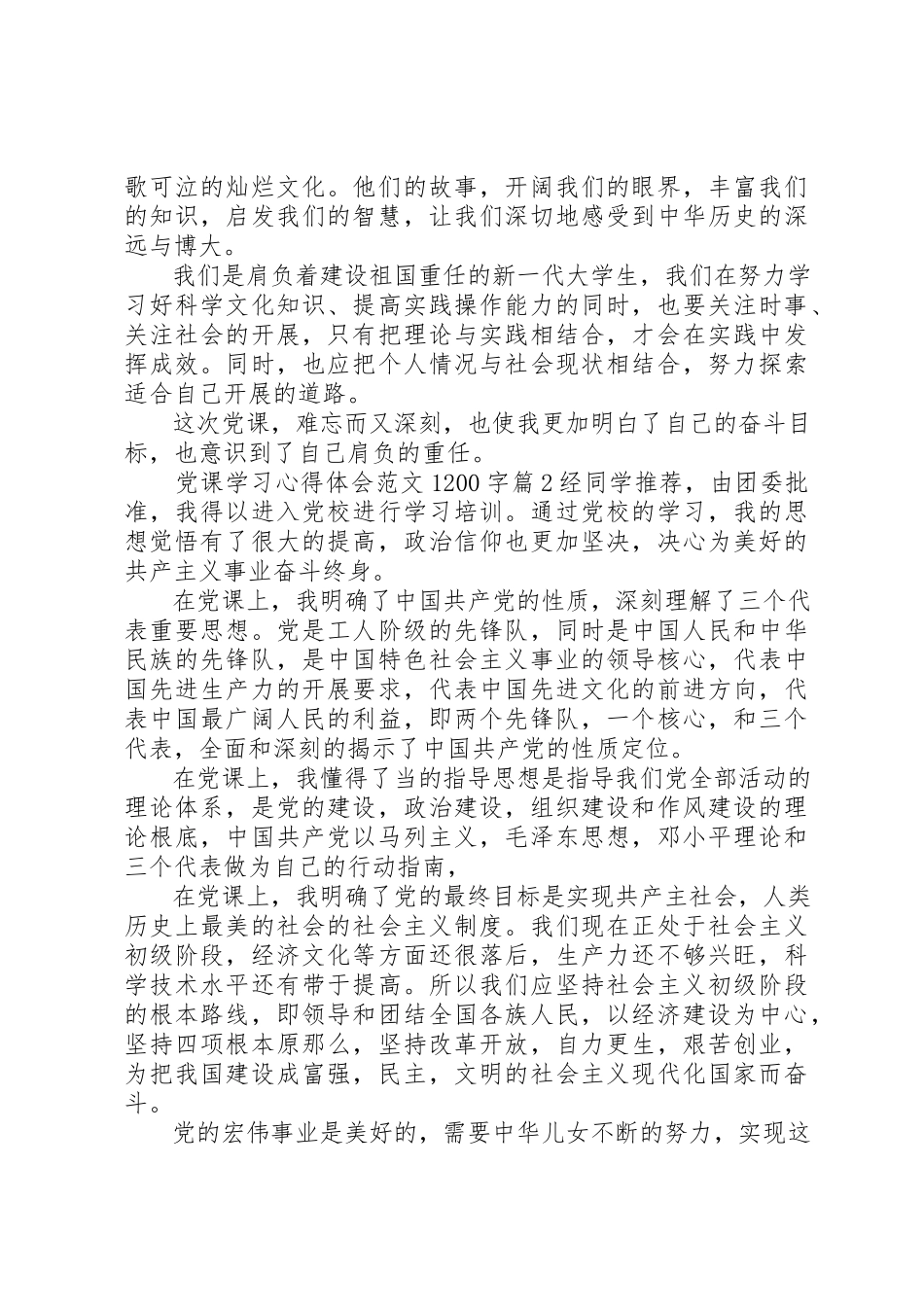 2023年党课学习心得体会1200字3.docx_第2页