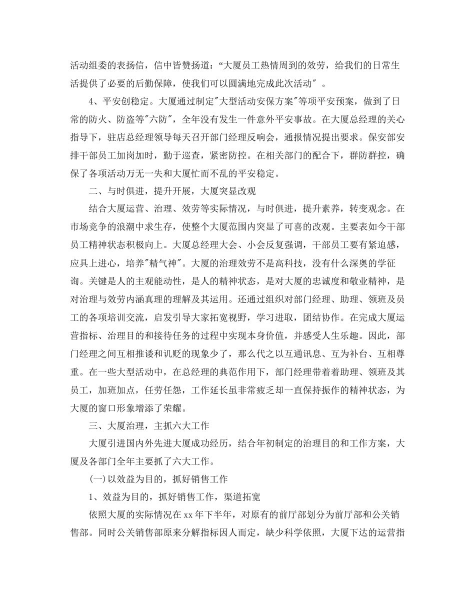 2023年度工作总结酒店度工作总结范文.docx_第2页