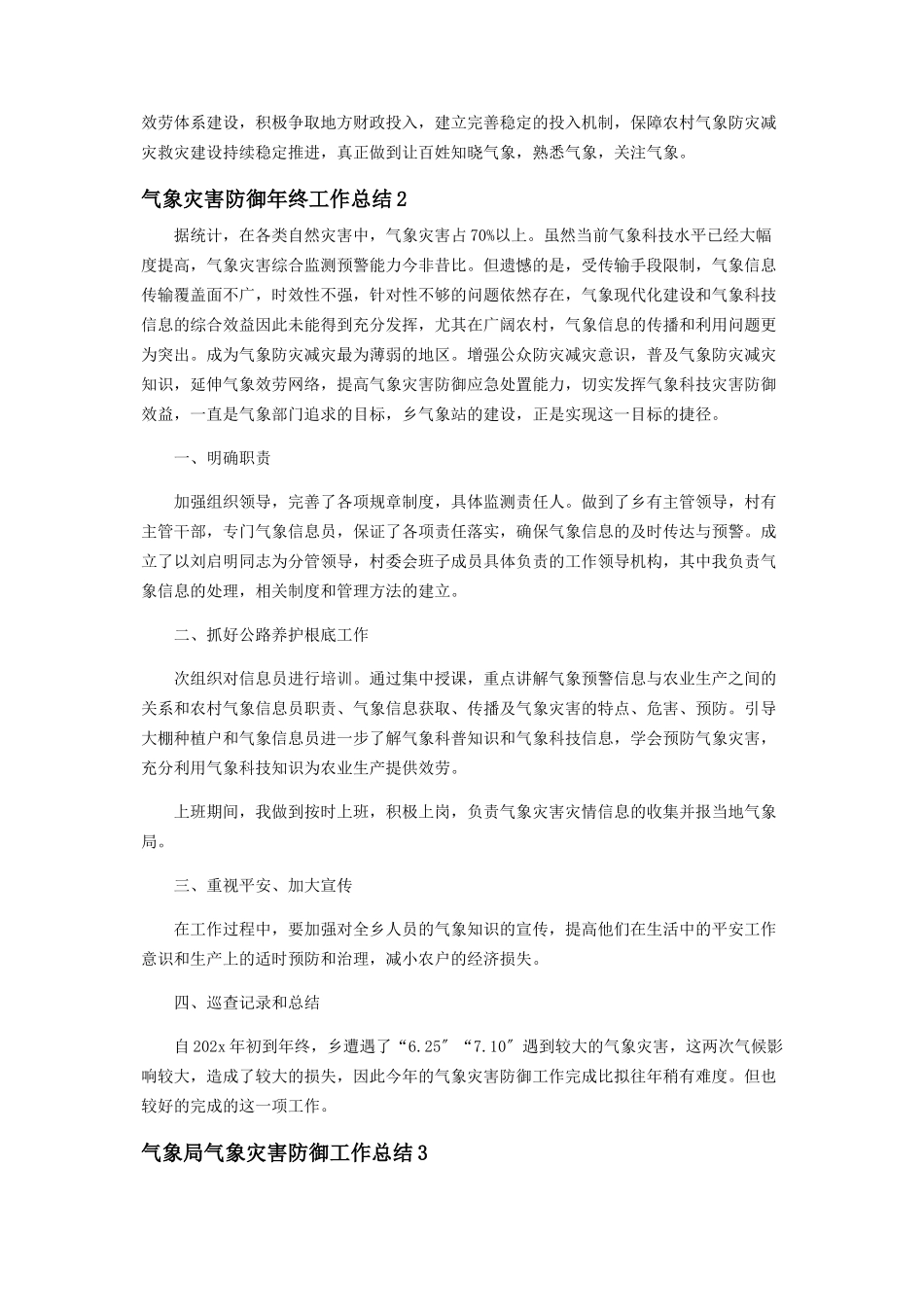 2023年气象灾害防御工作总结范本.docx_第2页