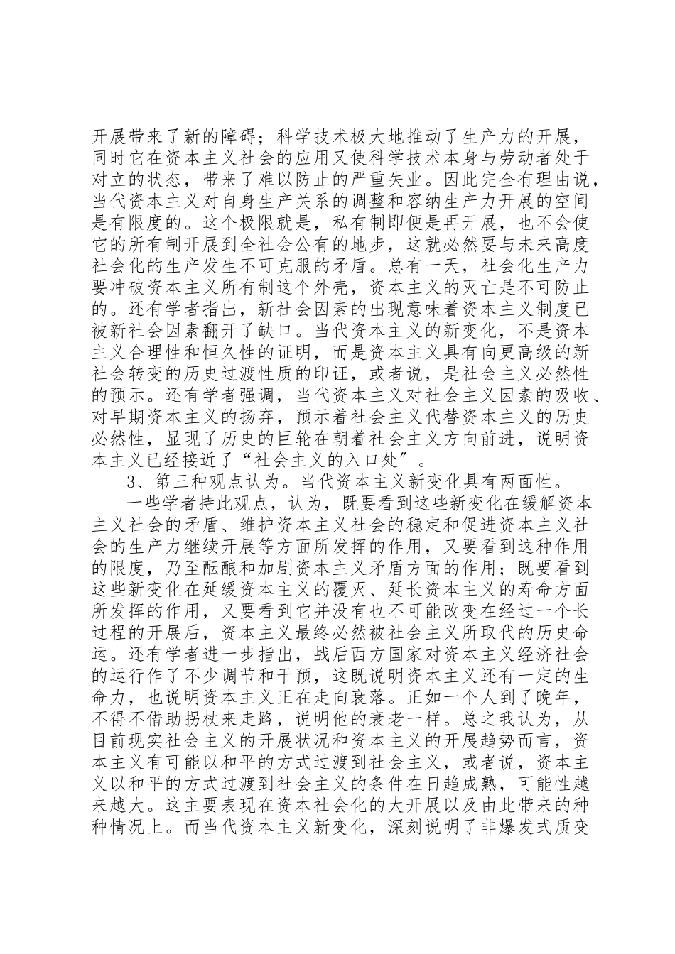 2023年当代资本主义在发展之心得体会新编.docx_第3页