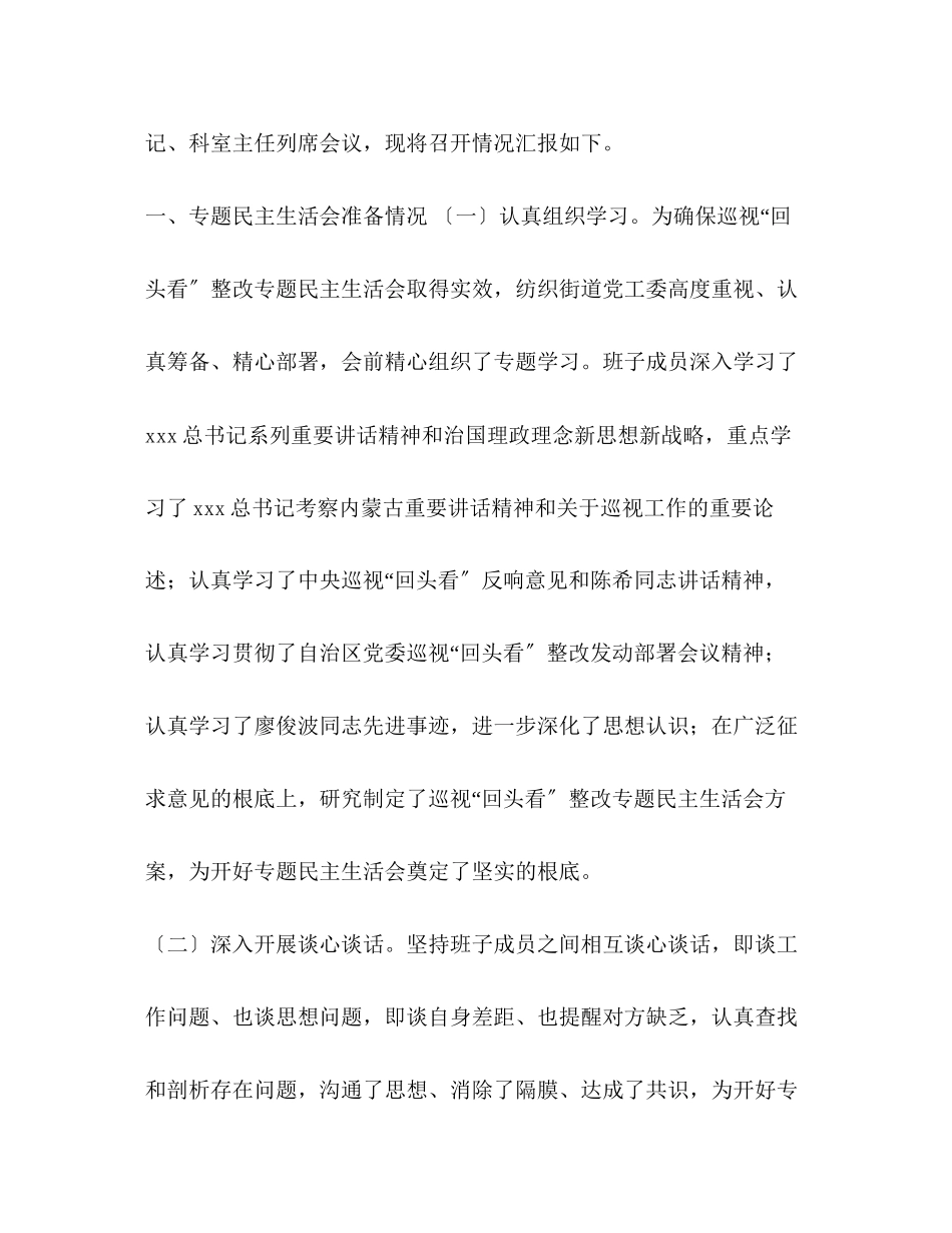 2023年巡视整改专题民主生活会班子对照检查材料（共五篇）【与】基层减负心得6篇《合集》组织生活班子整改清单.docx_第2页