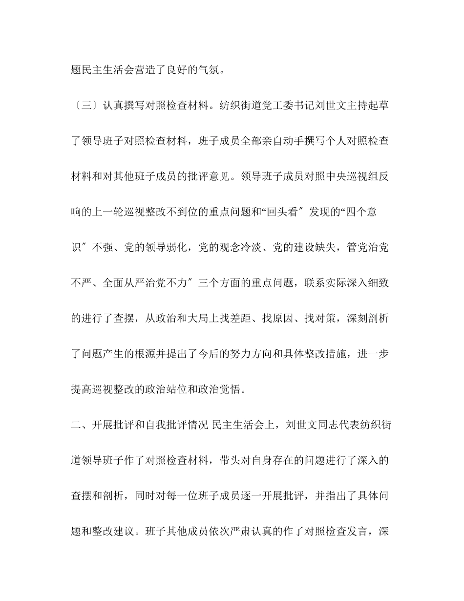 2023年巡视整改专题民主生活会班子对照检查材料（共五篇）【与】基层减负心得6篇《合集》组织生活班子整改清单.docx_第3页