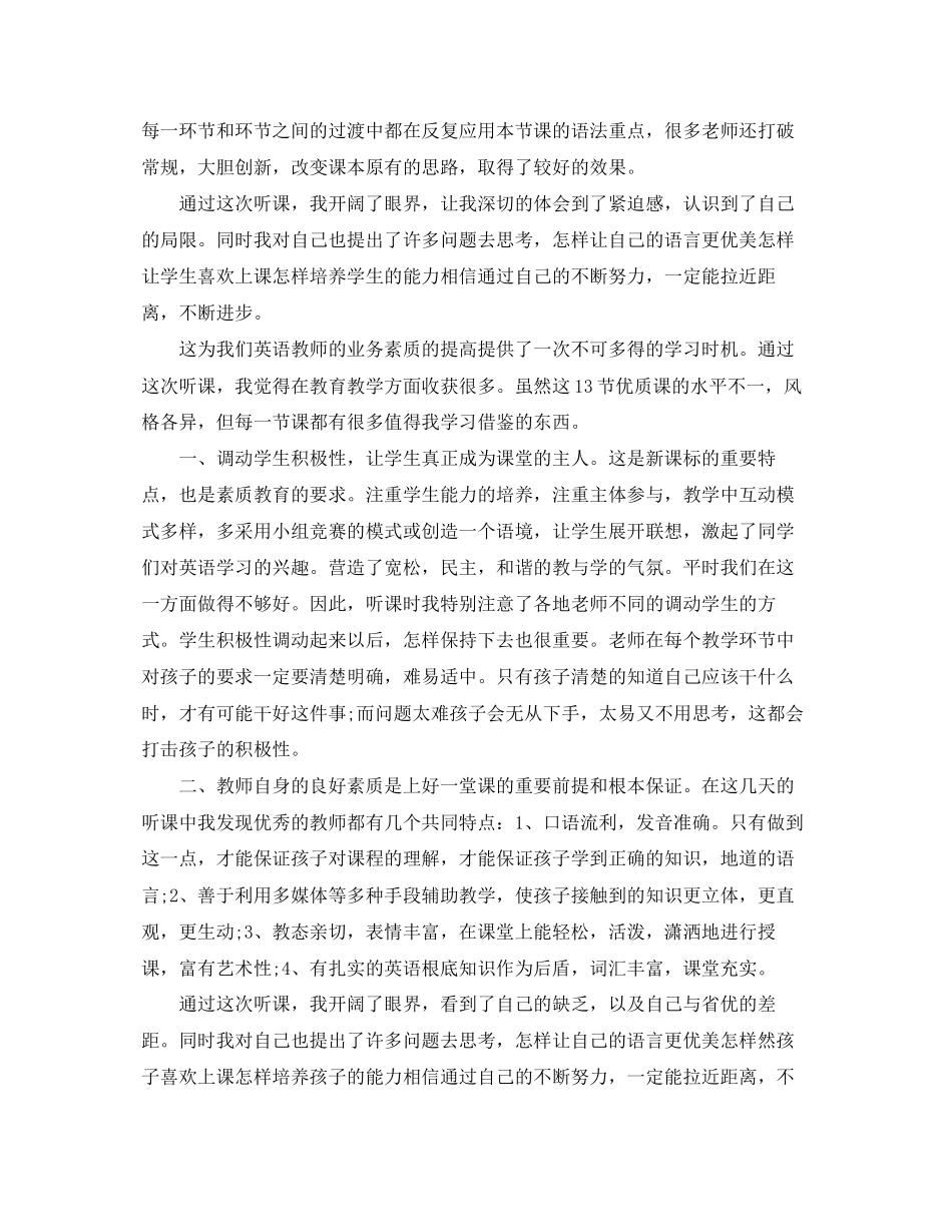 2023年轻英语教师听课心得体会3篇.docx_第2页