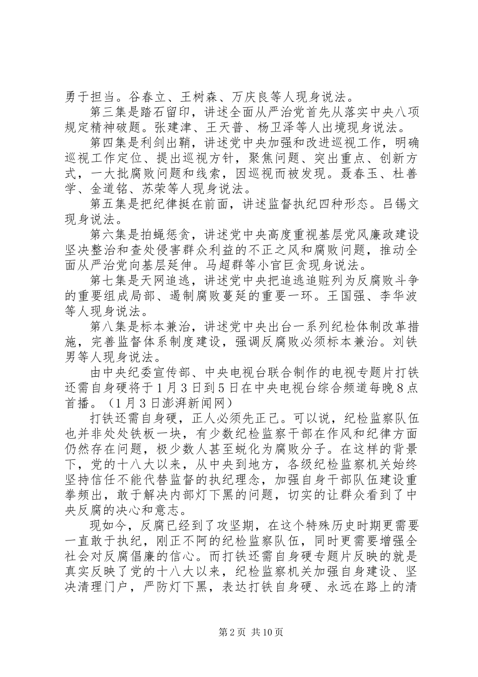 2023年《信任不能代替监督》心得体会新编.docx_第2页