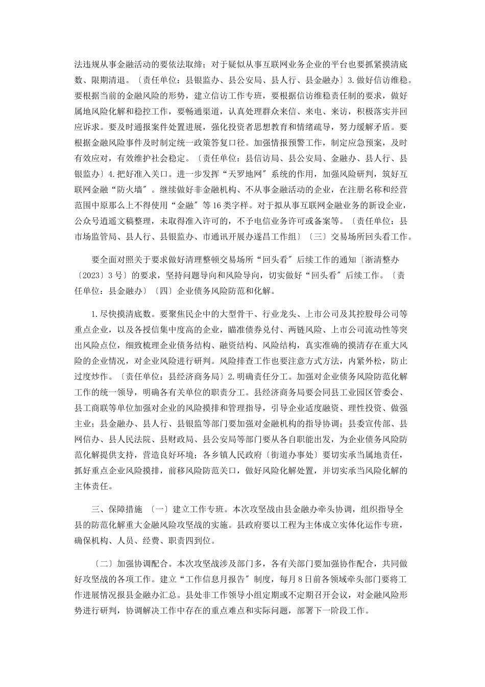 2023年坚决打好防范化解重大金融风险攻坚战实施方案及学习心得.docx_第3页