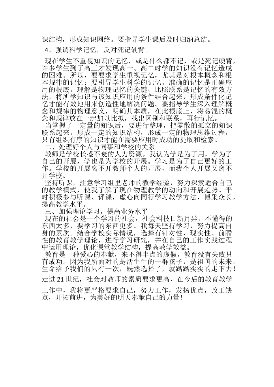 2023年物理教师年终工作总结范文.doc_第2页