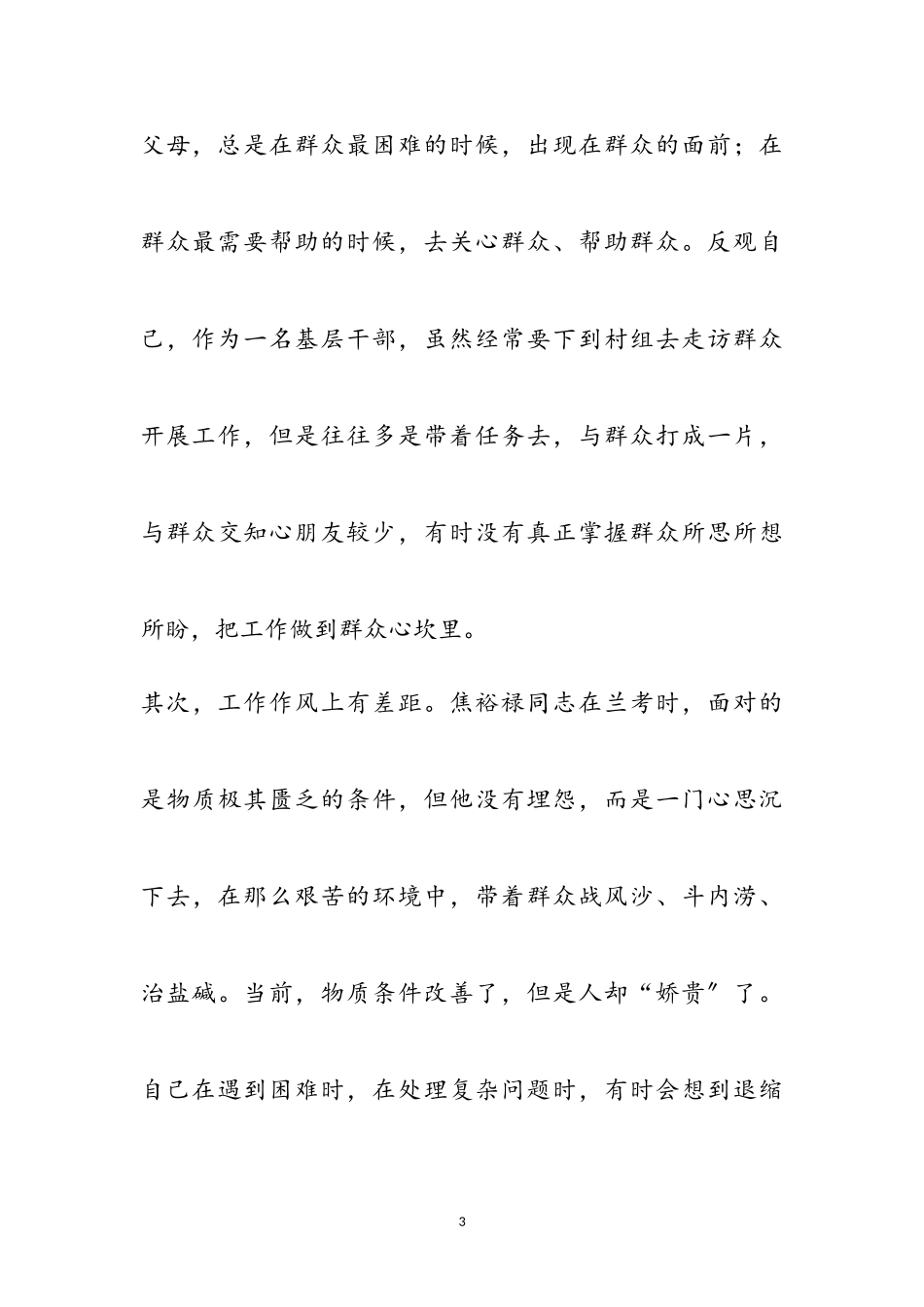 2023年践行“三严三实”要求学习心得体会8篇参考范文.doc_第3页