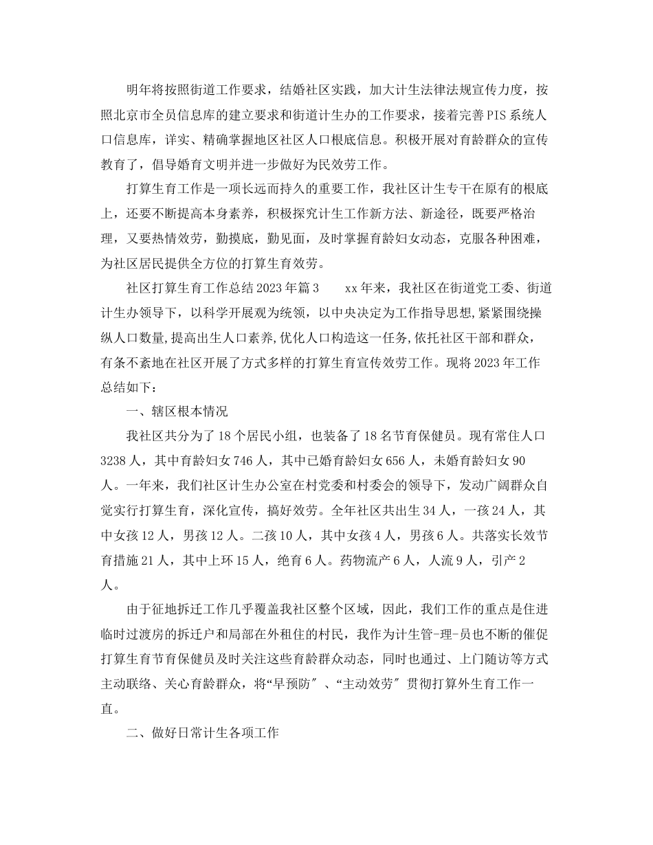 2023年工作总结社区计划生育工作总结.docx_第3页
