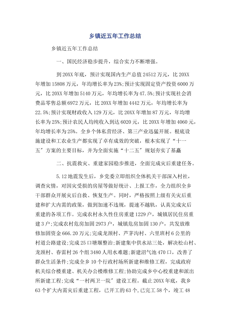 2023年乡镇近五年工作总结.docx_第1页