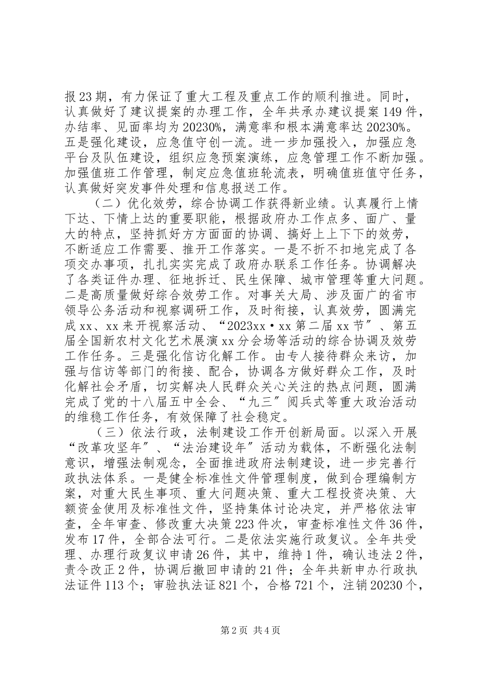 2023年县政府办工作总结.docx_第2页