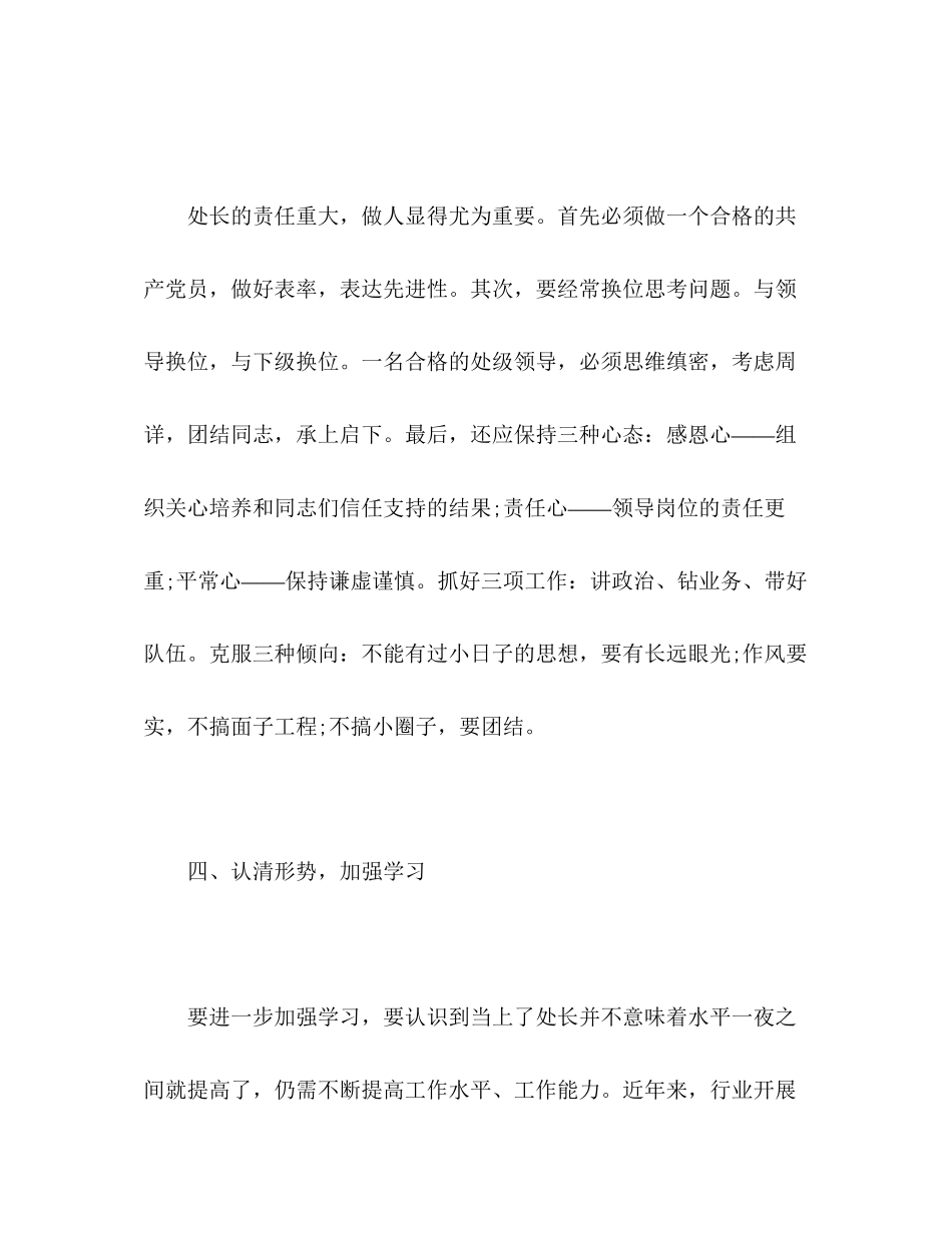 2023年领导干部新任职培训心得体会3篇.docx_第3页