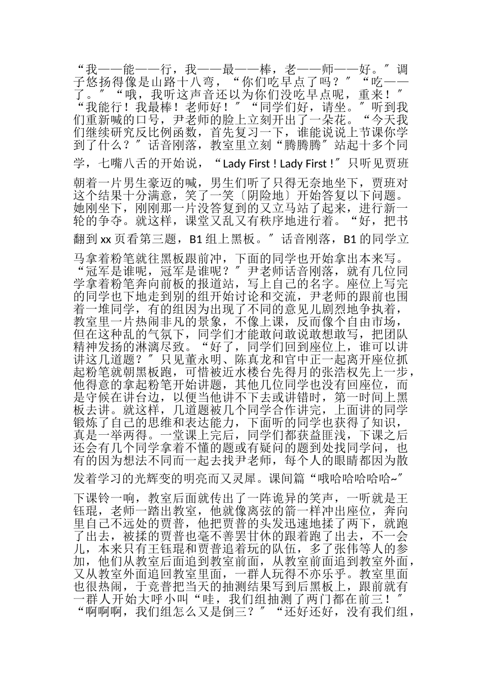 2023年优秀班集体工作总结.doc_第3页