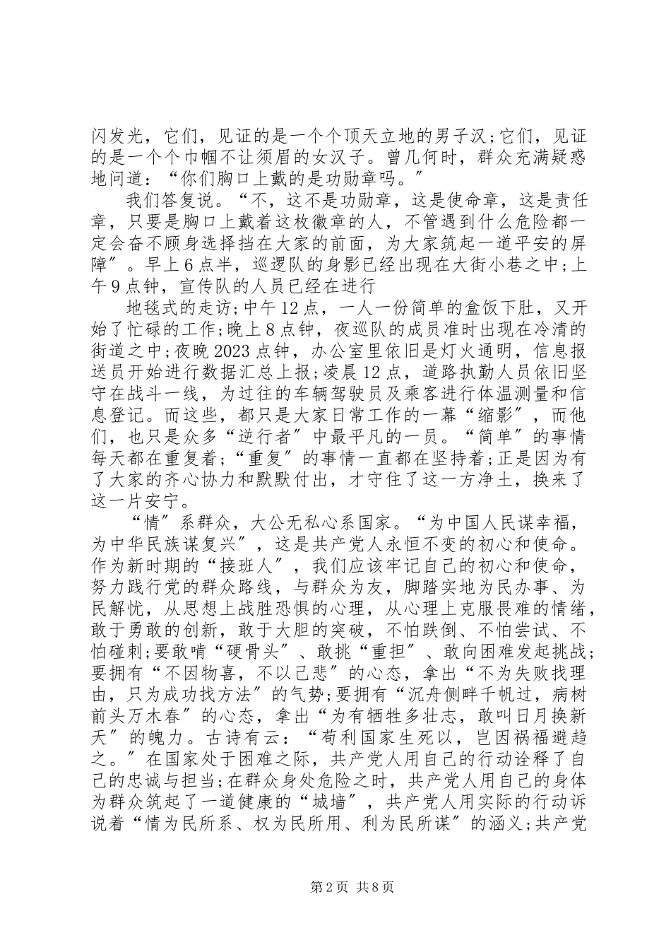 2023年学习防控疫情个人先进感人事迹心得多篇.docx_第2页