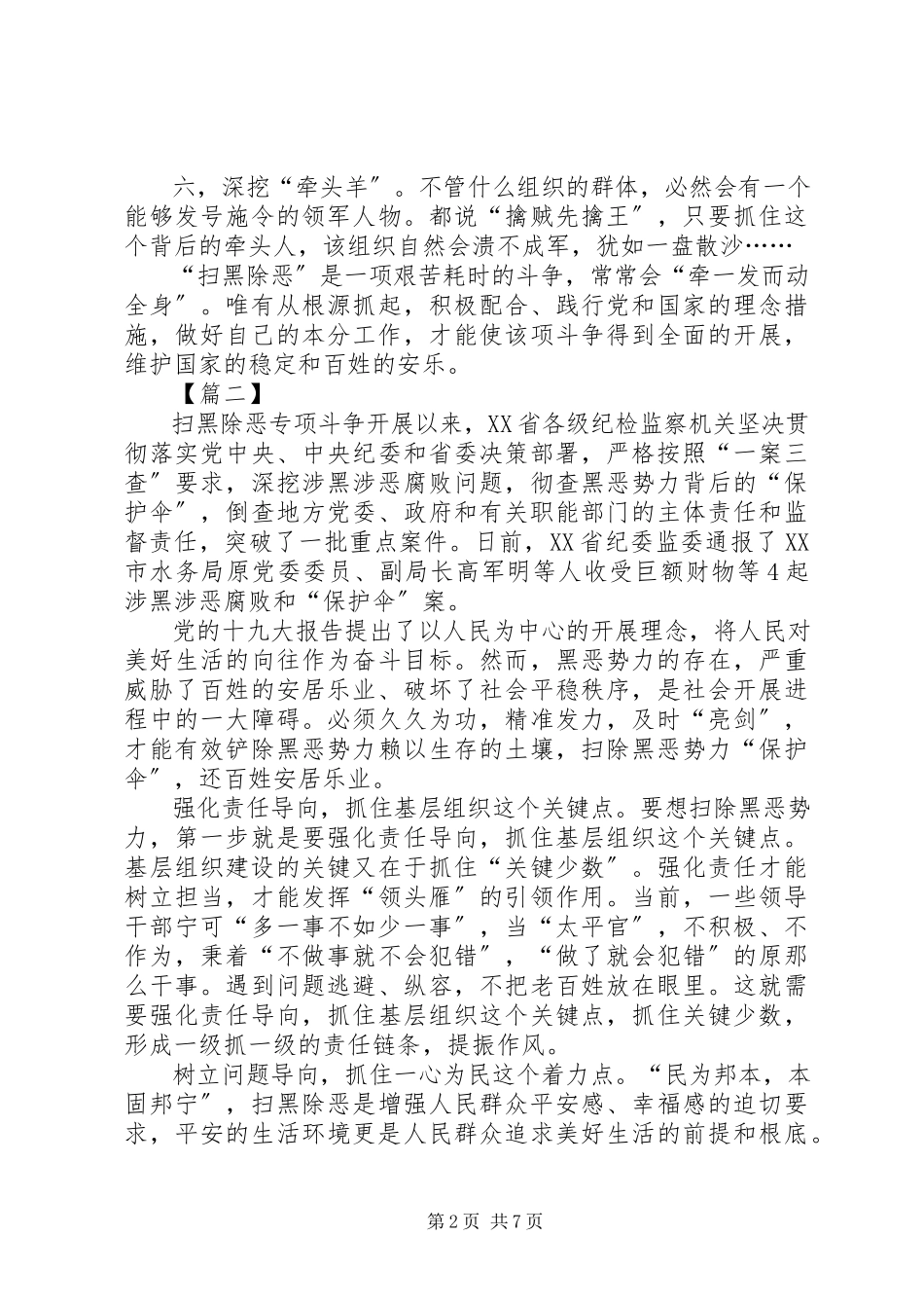 2023年扫黑除恶专项行动心得7篇.docx_第2页