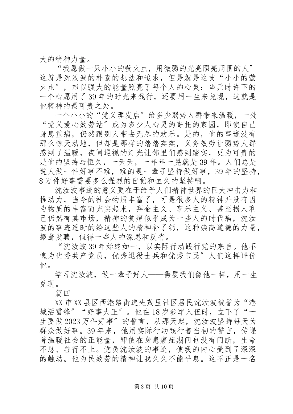 2023年学习沈汝波先进事迹心得九篇.docx_第3页