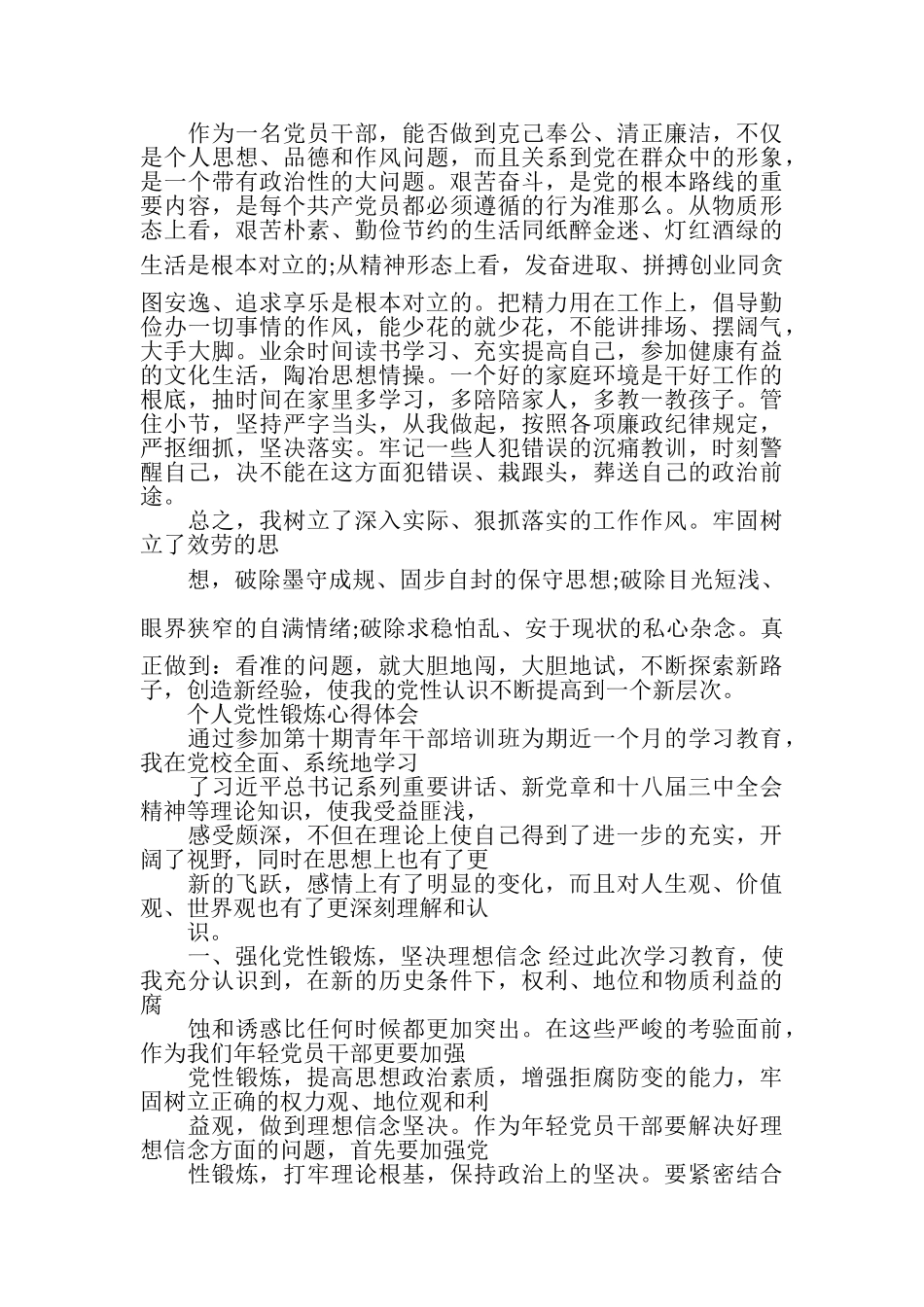2023年党性锻炼心得.doc_第2页