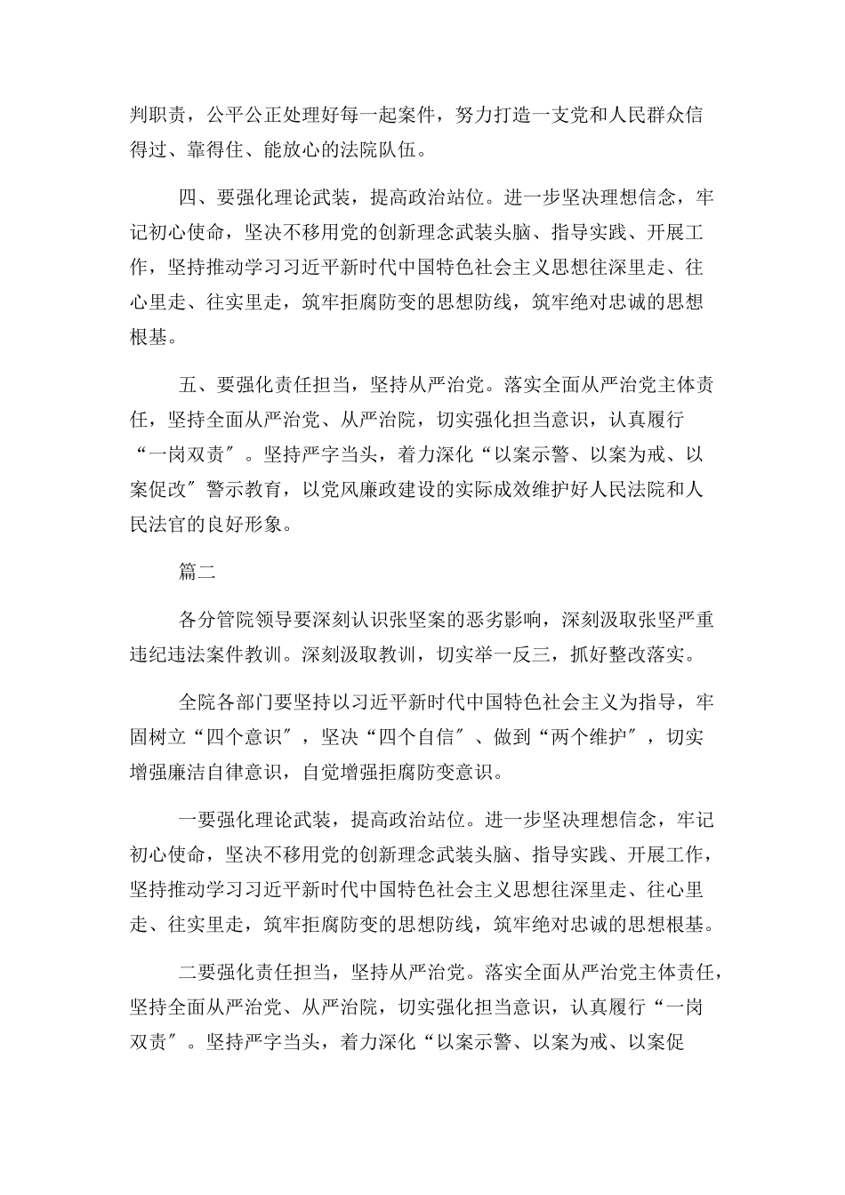 2023年党员干部汲取张坚违纪违法案件教训警示教育心得体会例文.docx_第2页