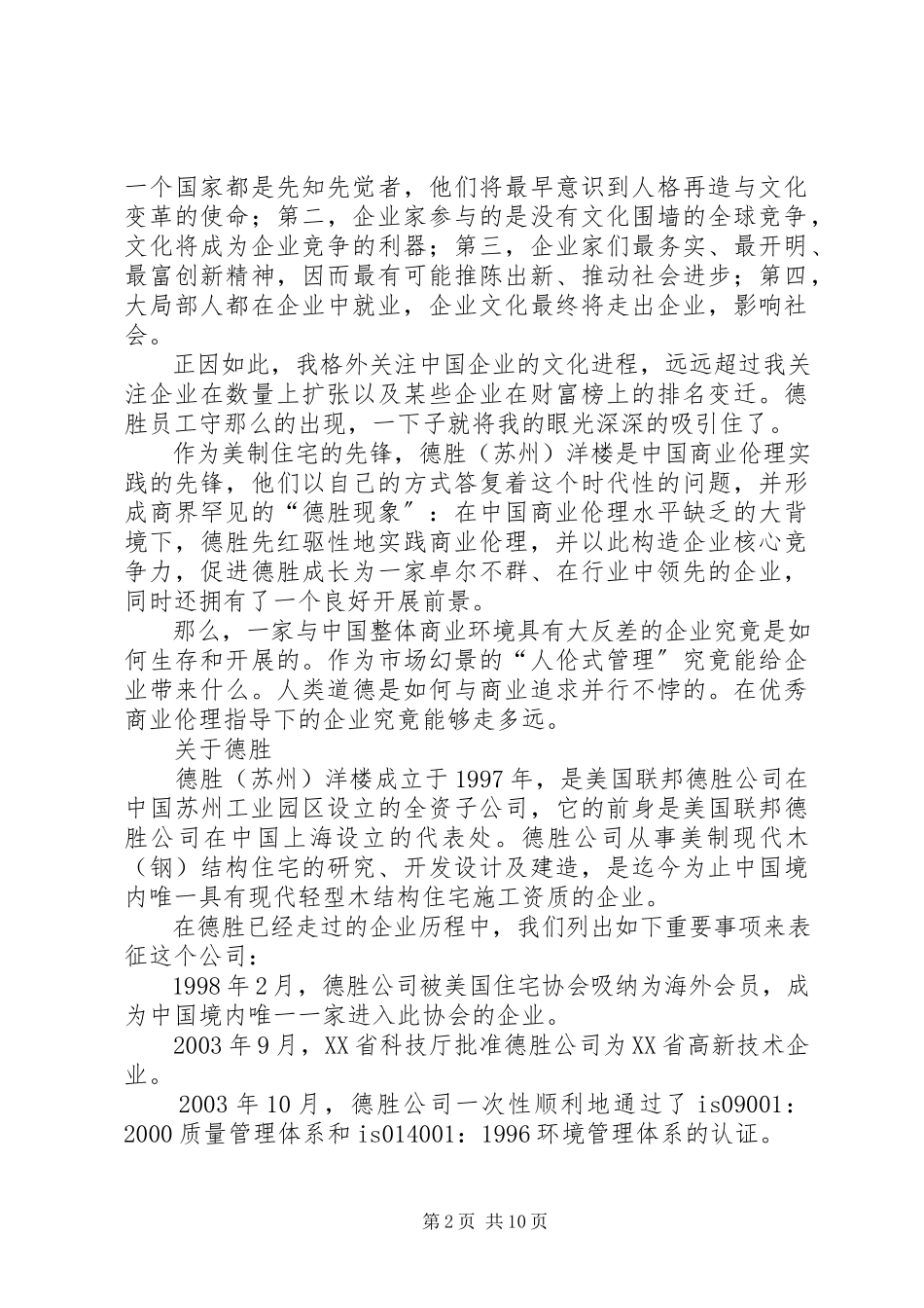 2023年《德胜员工守则》心得.docx_第2页