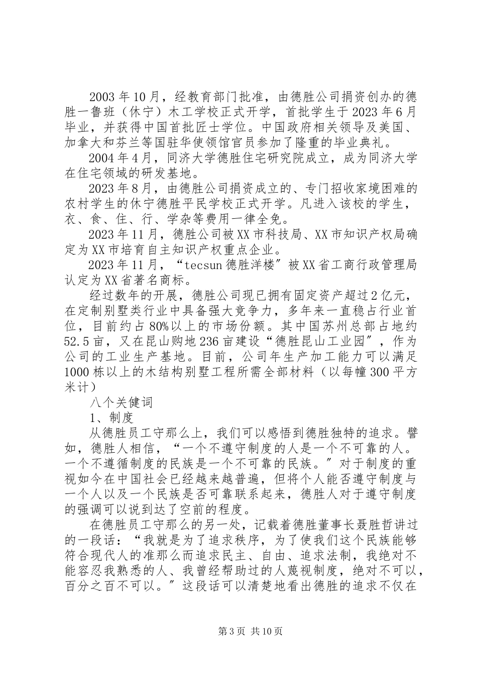 2023年《德胜员工守则》心得.docx_第3页