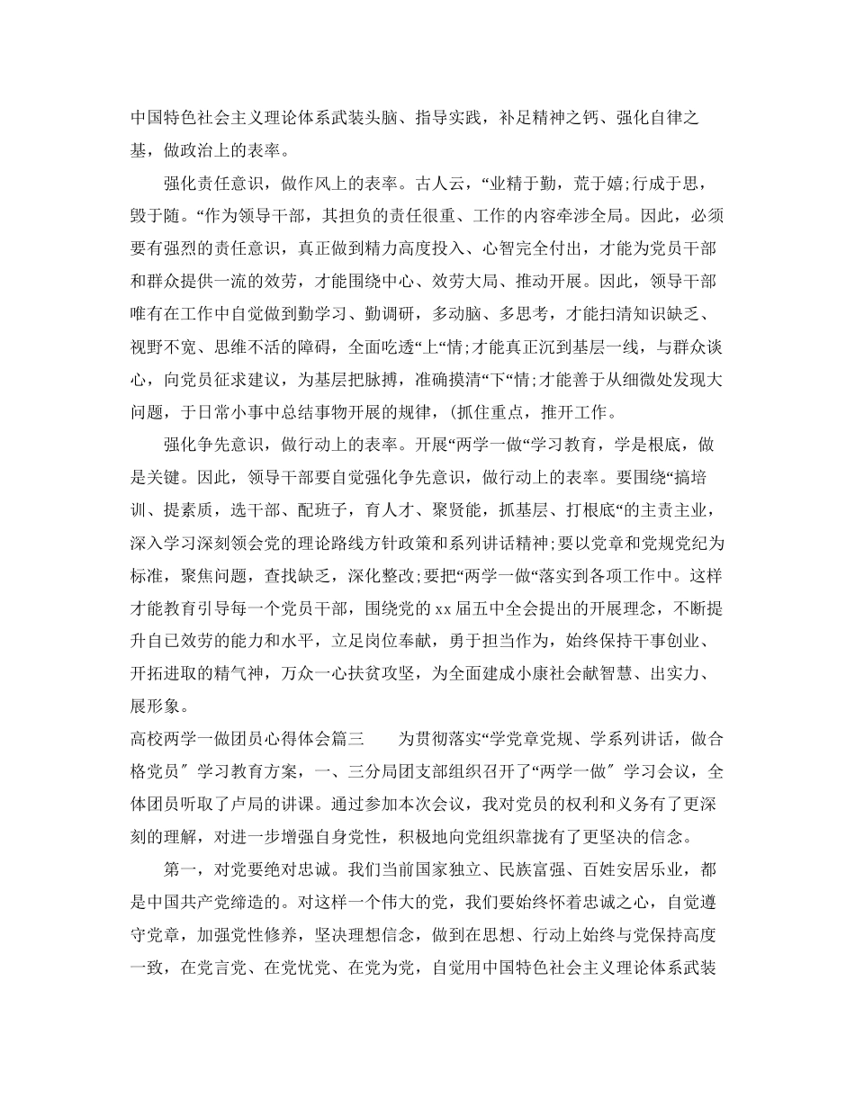 2023年高校两学一做团员心得体会.docx_第3页