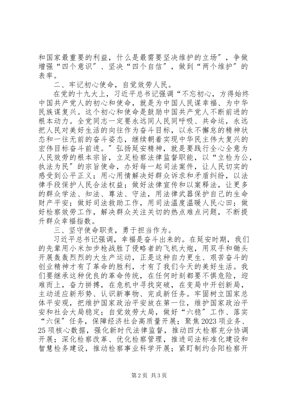 2023年弘扬延安精神净化政治生态心得体会.docx_第2页