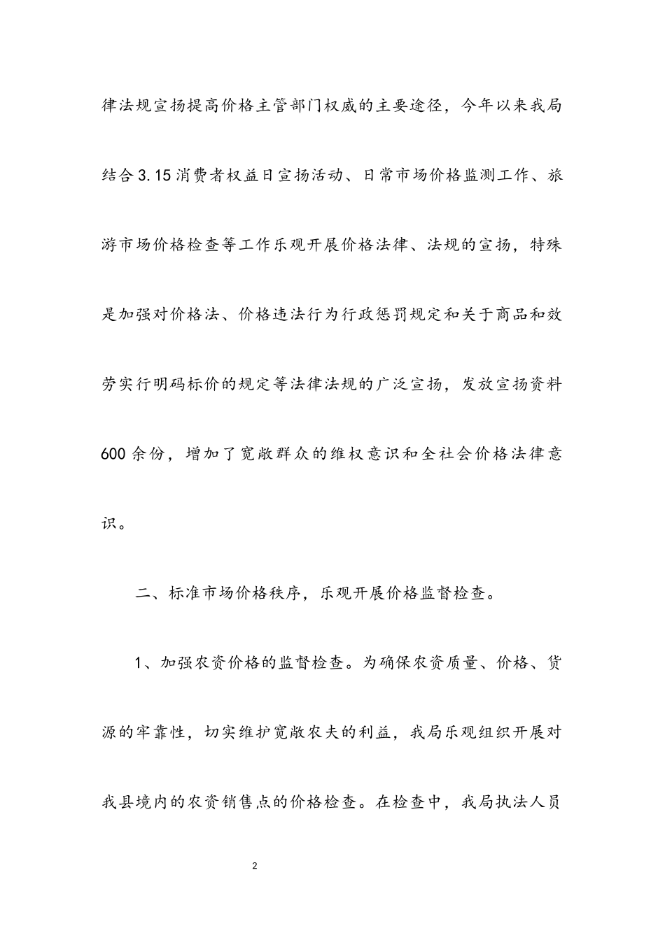 2023年价检及成本工作总结.docx_第2页