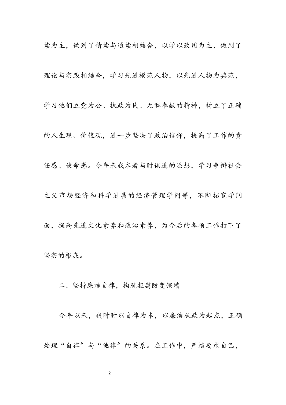 2023年工信委副主任工作心得体会.docx_第2页