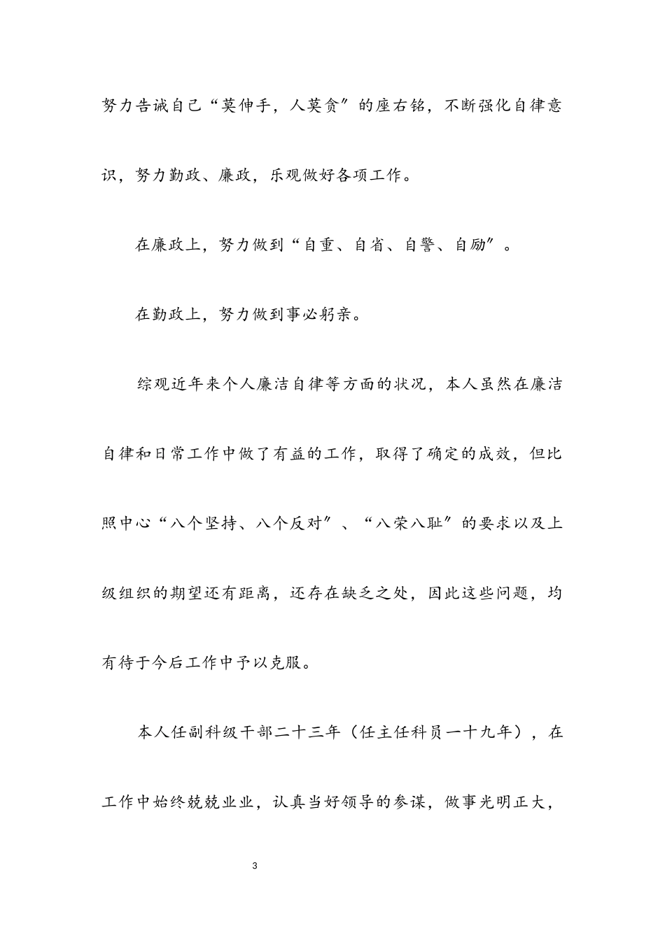 2023年工信委副主任工作心得体会.docx_第3页