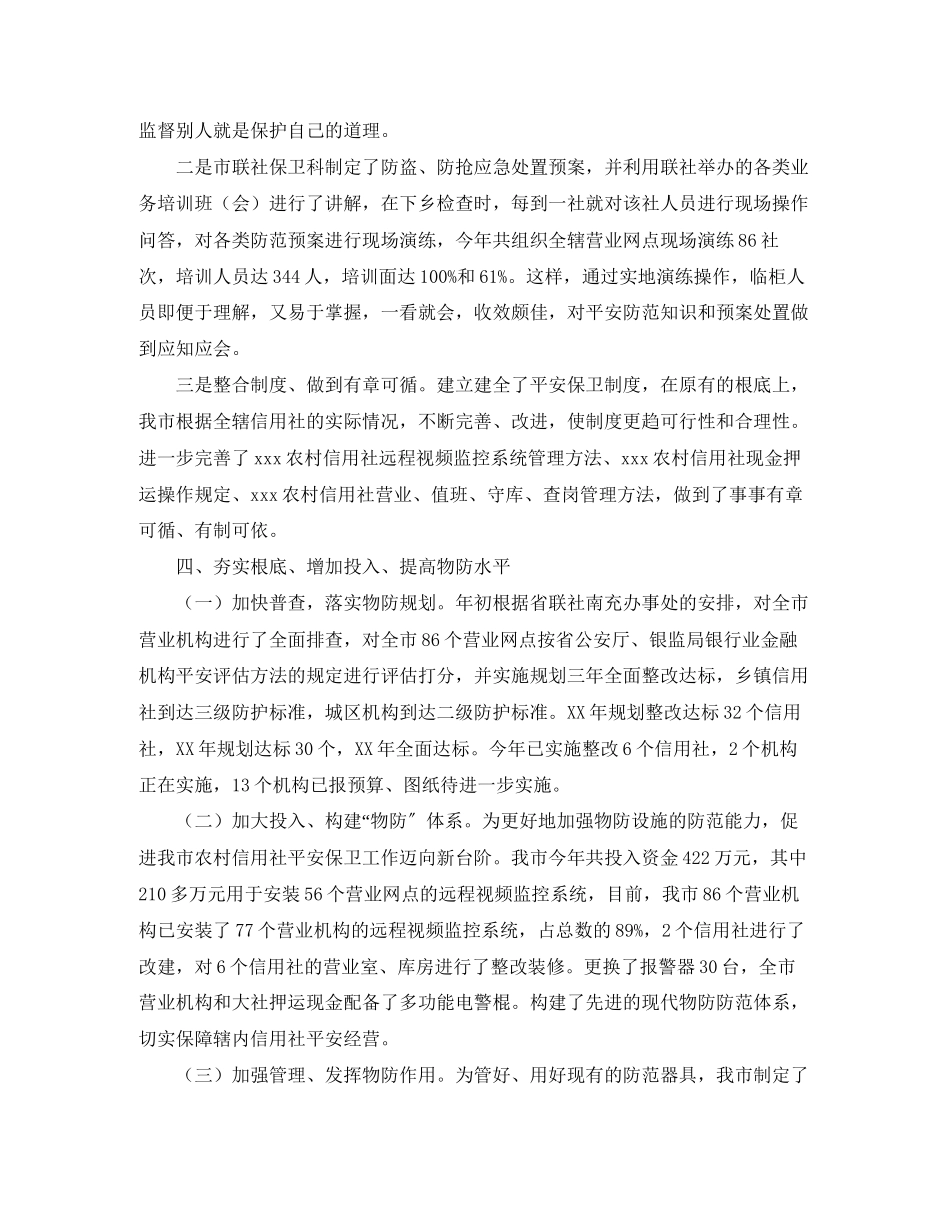 2023年安保部门工作总结.docx_第3页