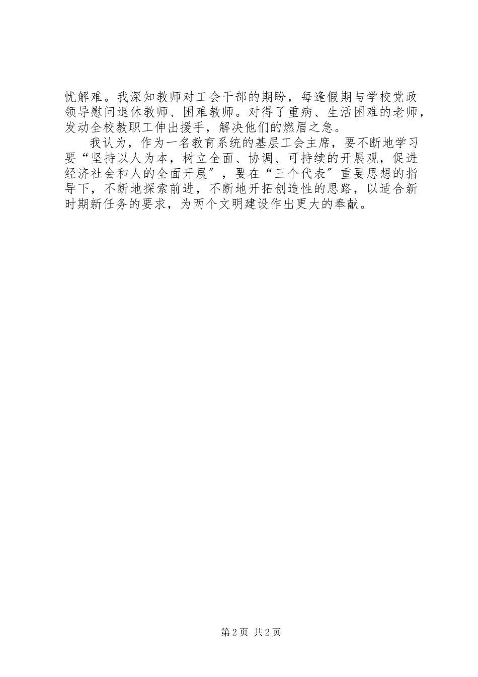 2023年工会主席的工作总结.docx_第2页
