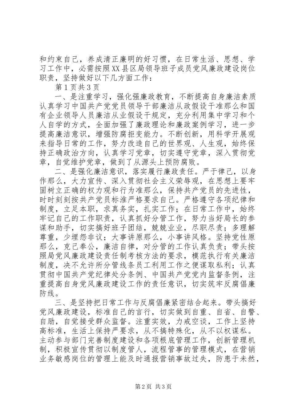 2023年《镜鉴》学习心得体会.docx_第2页